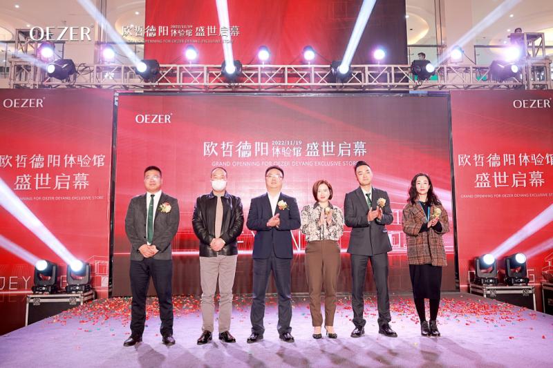 OEZER盛世启幕丨这一站，@德阳！