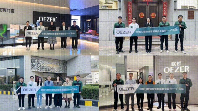 欧哲「铂金管家」全国行 • 广东站圆满收官！
