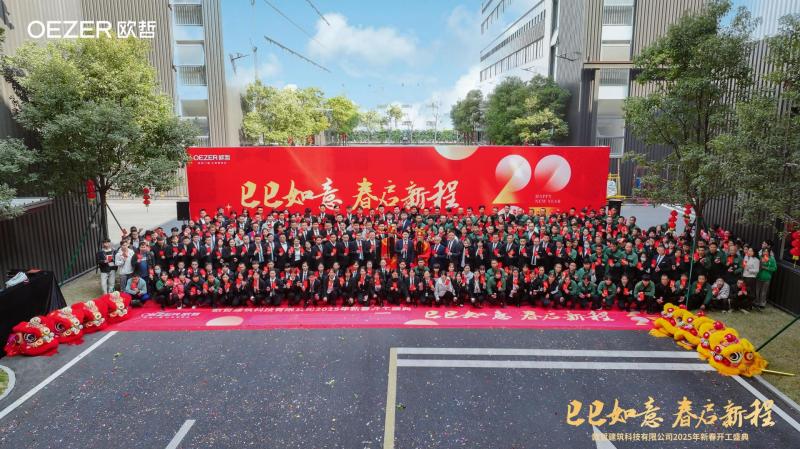 巳巳如意 春启新程｜欧哲2025开工大吉！
