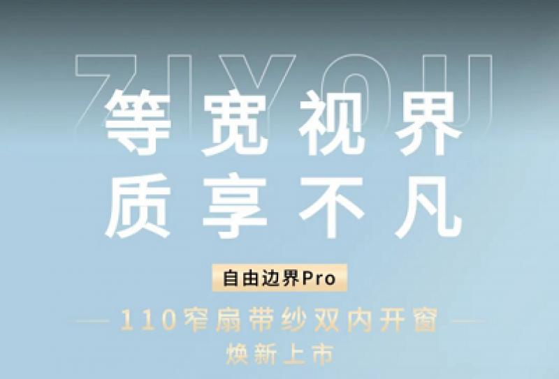 OEZER×新品赏鉴 | 等宽视界，质享不凡