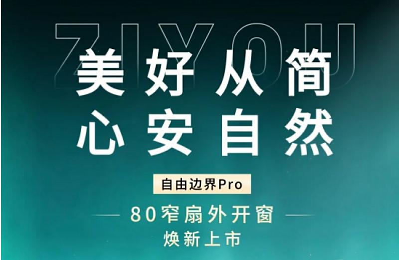 OEZER×新品赏鉴 | 美好从简，心安自然